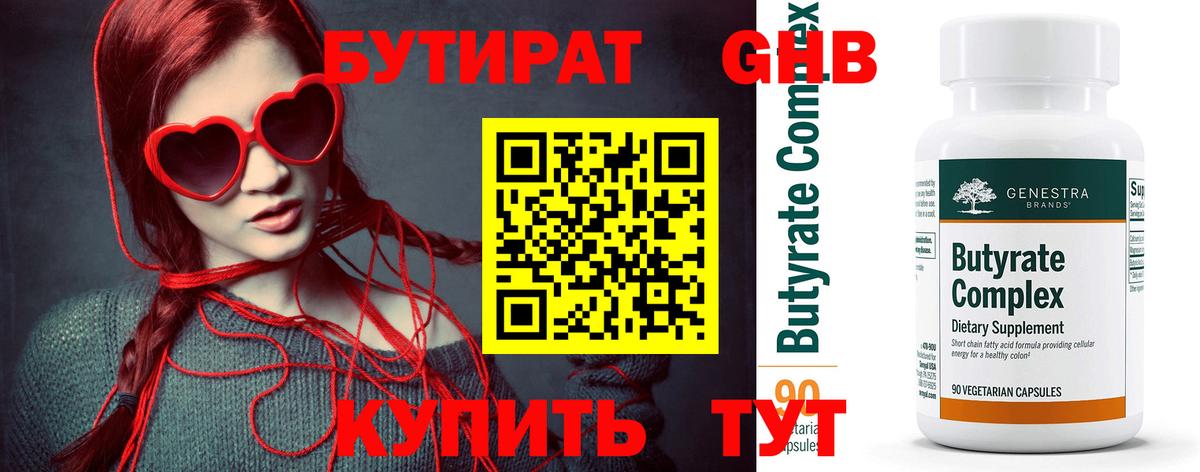БУТИРАТ GHB Гурьевск