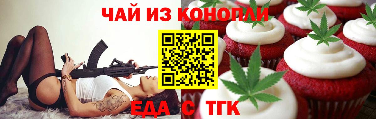 Гурьевск  Еда ТГК марихуана  Вход с VPN 