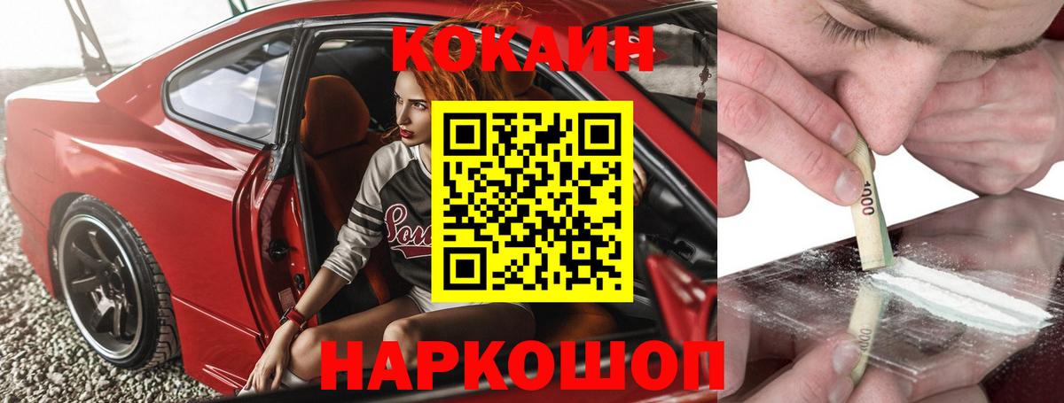 Cocaine Перу  Cocaine Перу  Гурьевск  Вход с VPN 