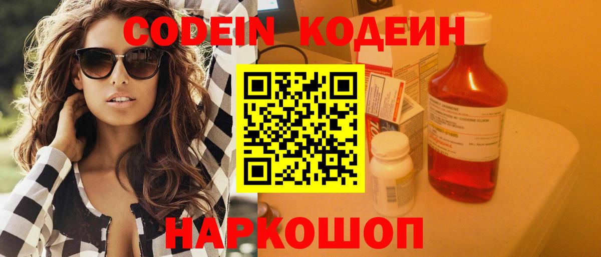 Кодеиновый сироп Lean Purple Drank  Codein Purple Drank  Вход с VPN  Гурьевск 