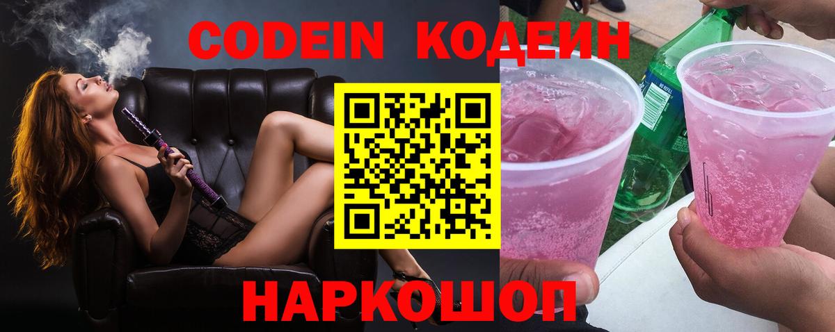 Кодеиновый сироп Lean напиток Lean (лин) Гурьевск