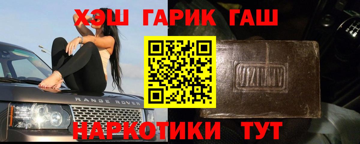 ГАШИШ убойный  ГАШ гарик  Вход с VPN  Гашиш  Гурьевск 