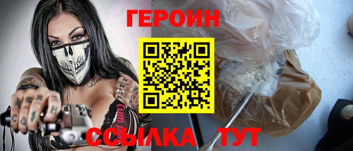 Героин Heroin Гурьевск