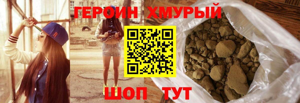 Героин Heroin  ГЕРОИН  Гурьевск  Вход с VPN 