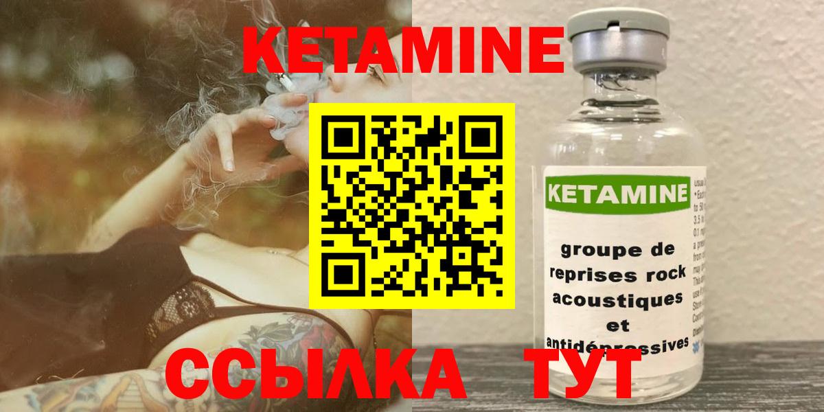 Кетамин ketamine Гурьевск
