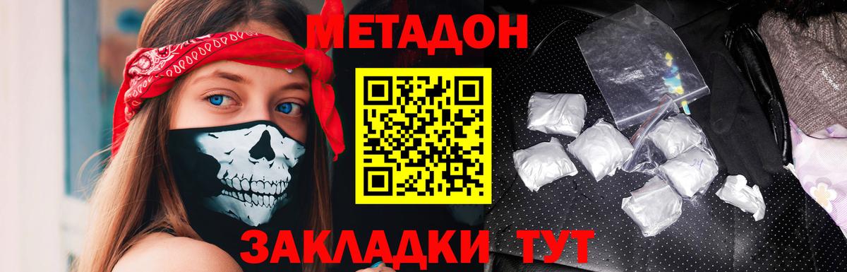 Метадон белоснежный Гурьевск