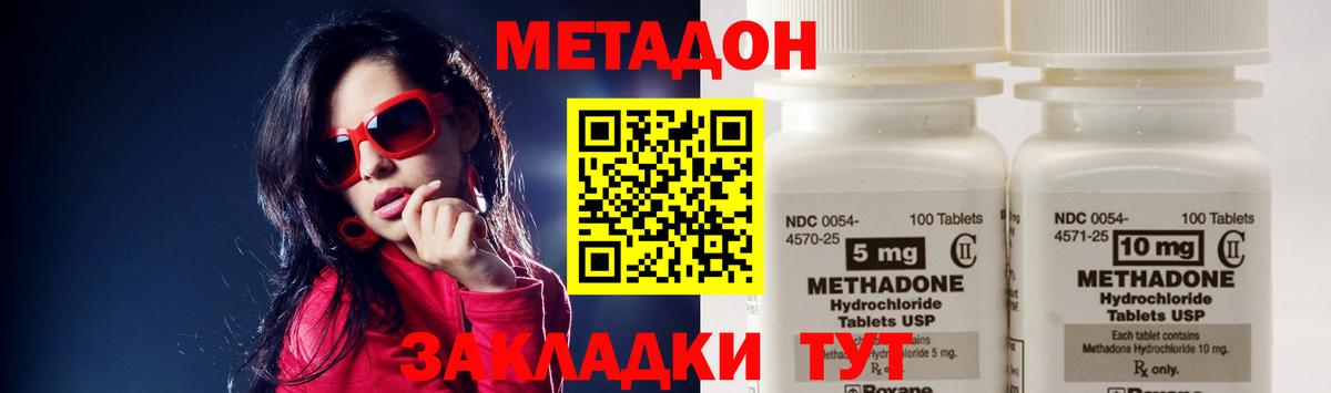 МЕТАДОН кристалл  Вход с VPN  Гурьевск 
